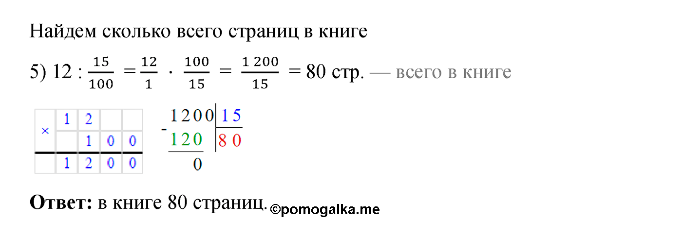 Повторение номер №49 — решение 2
