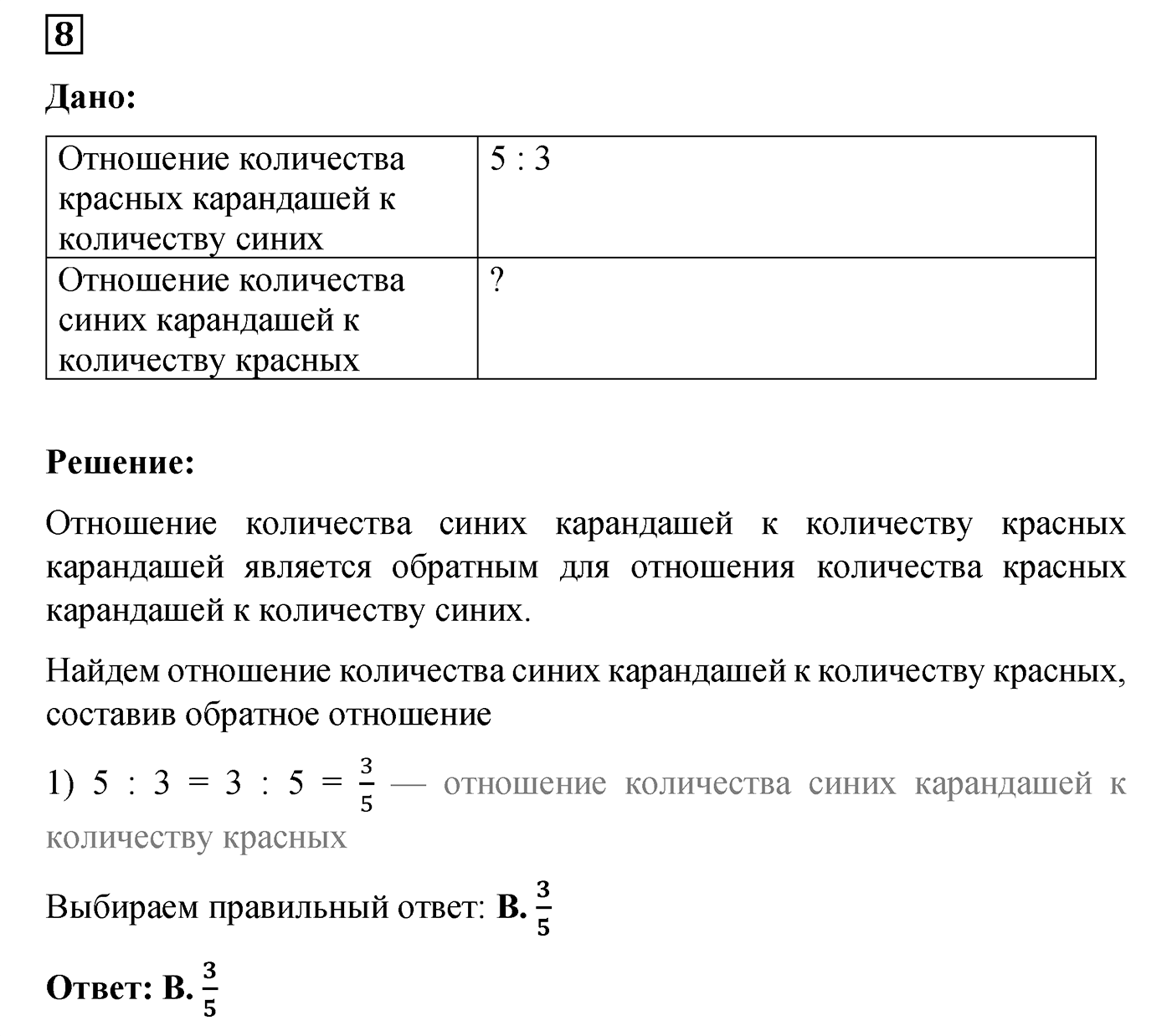 Номер №8 — решение 1