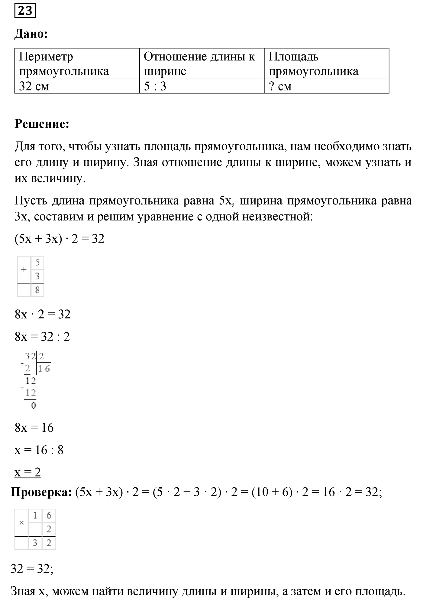 Номер №23 — решение 1