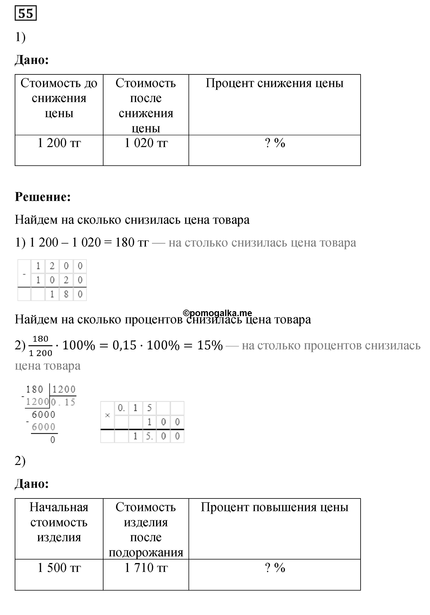 Номер №55 — решение 1