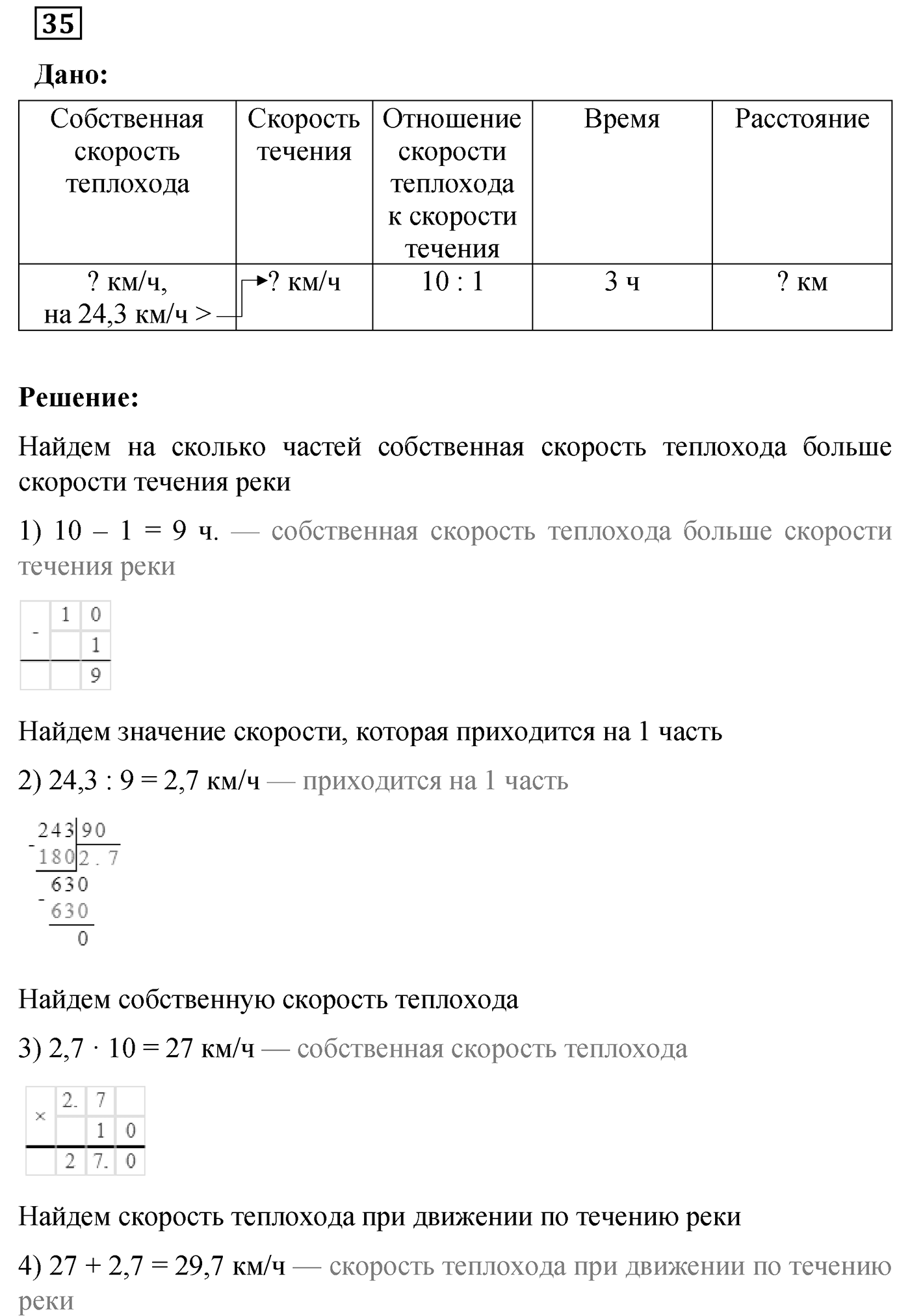 Номер №35 — решение 1