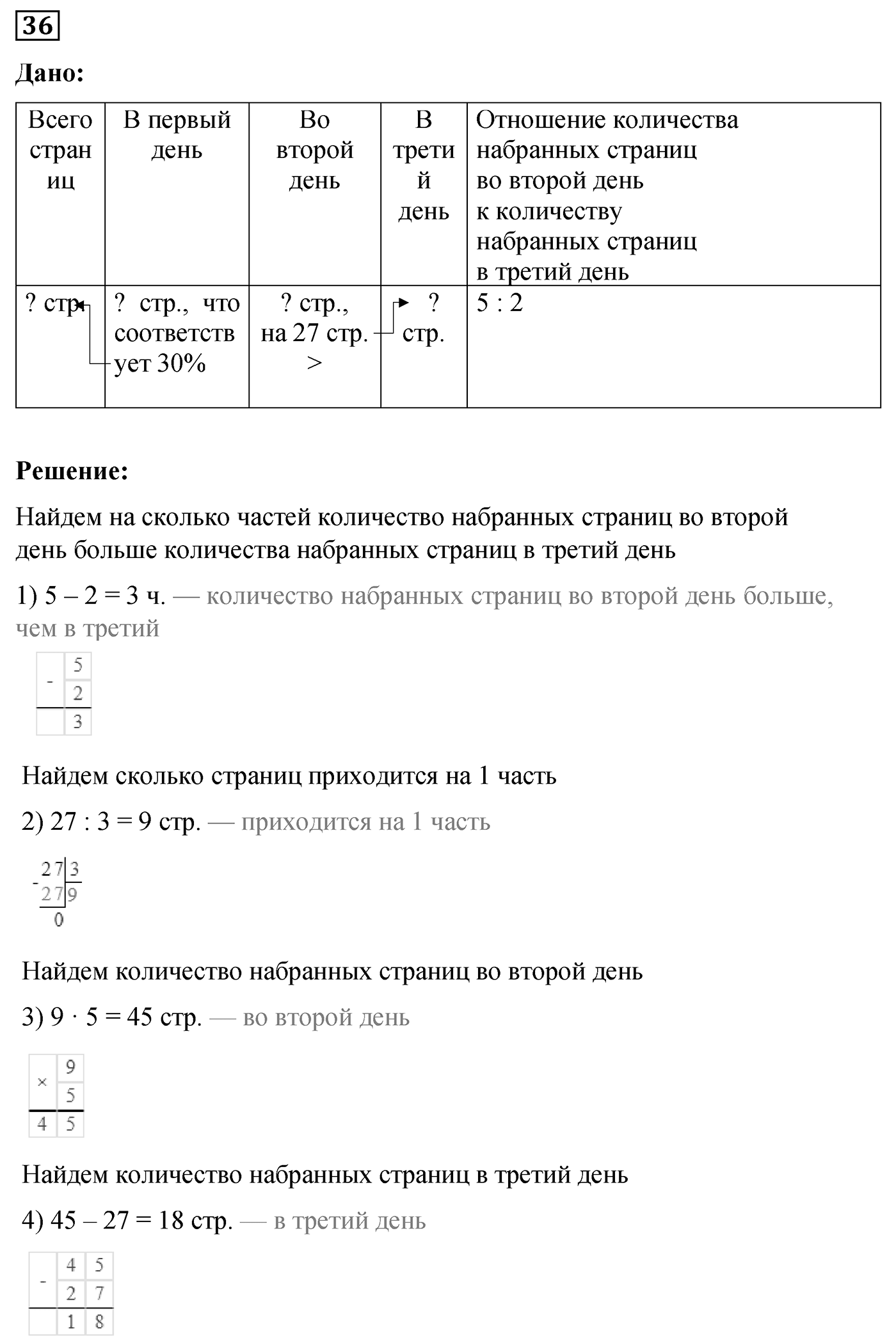 Номер №36 — решение 1