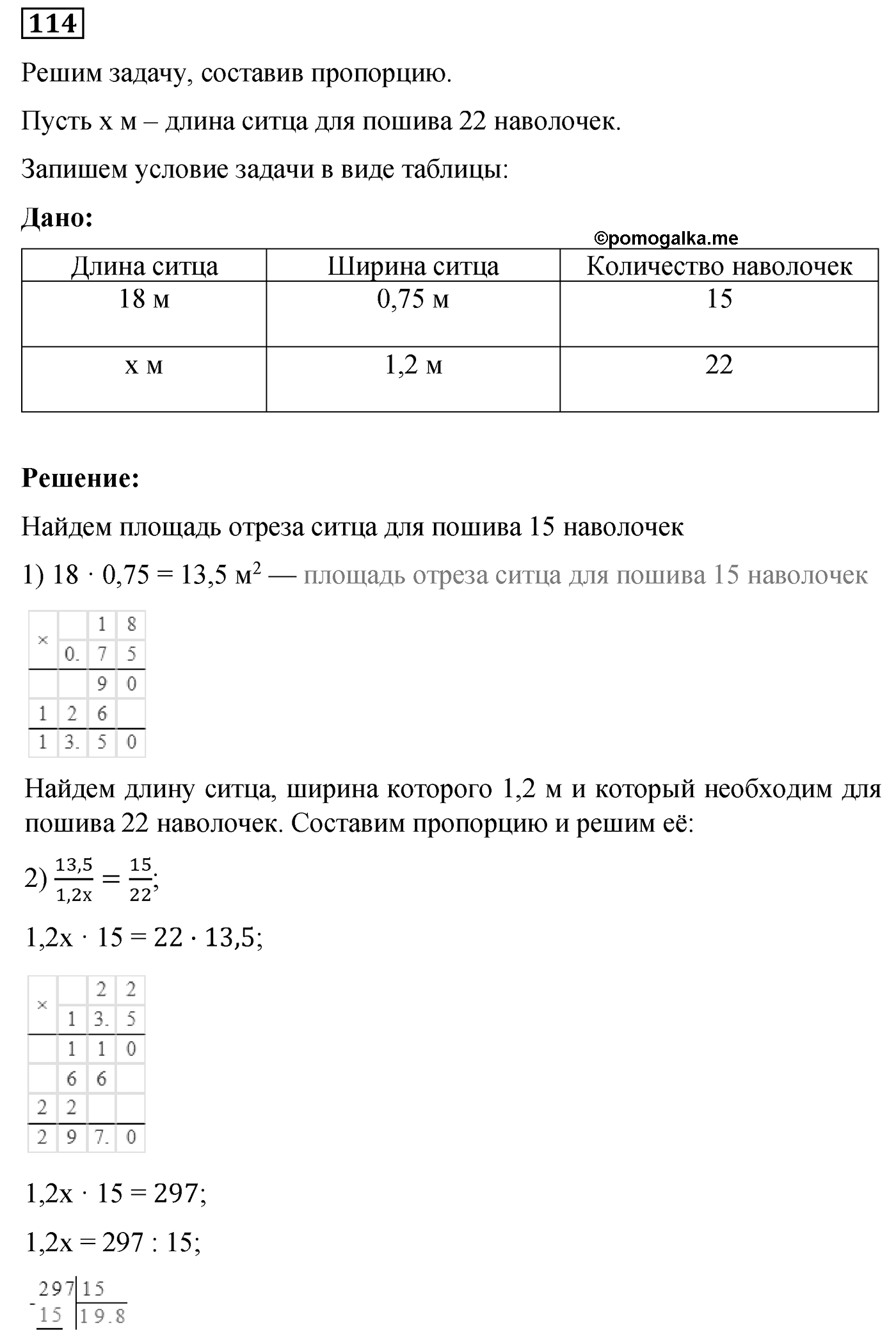 Номер №114 — решение 1