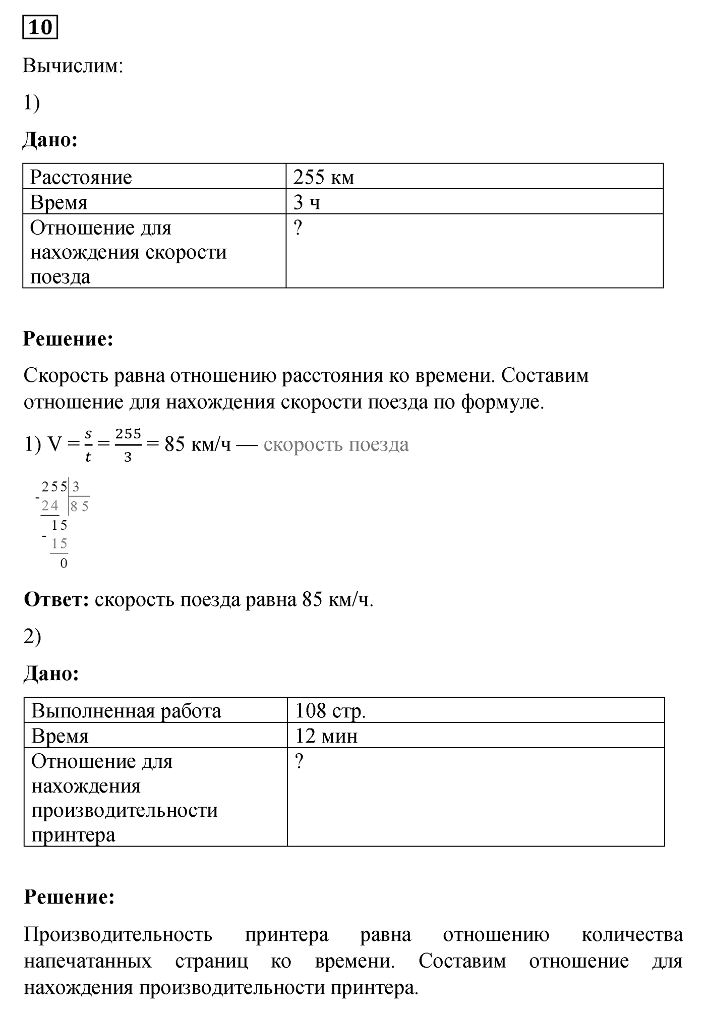 Номер №10 — решение 1