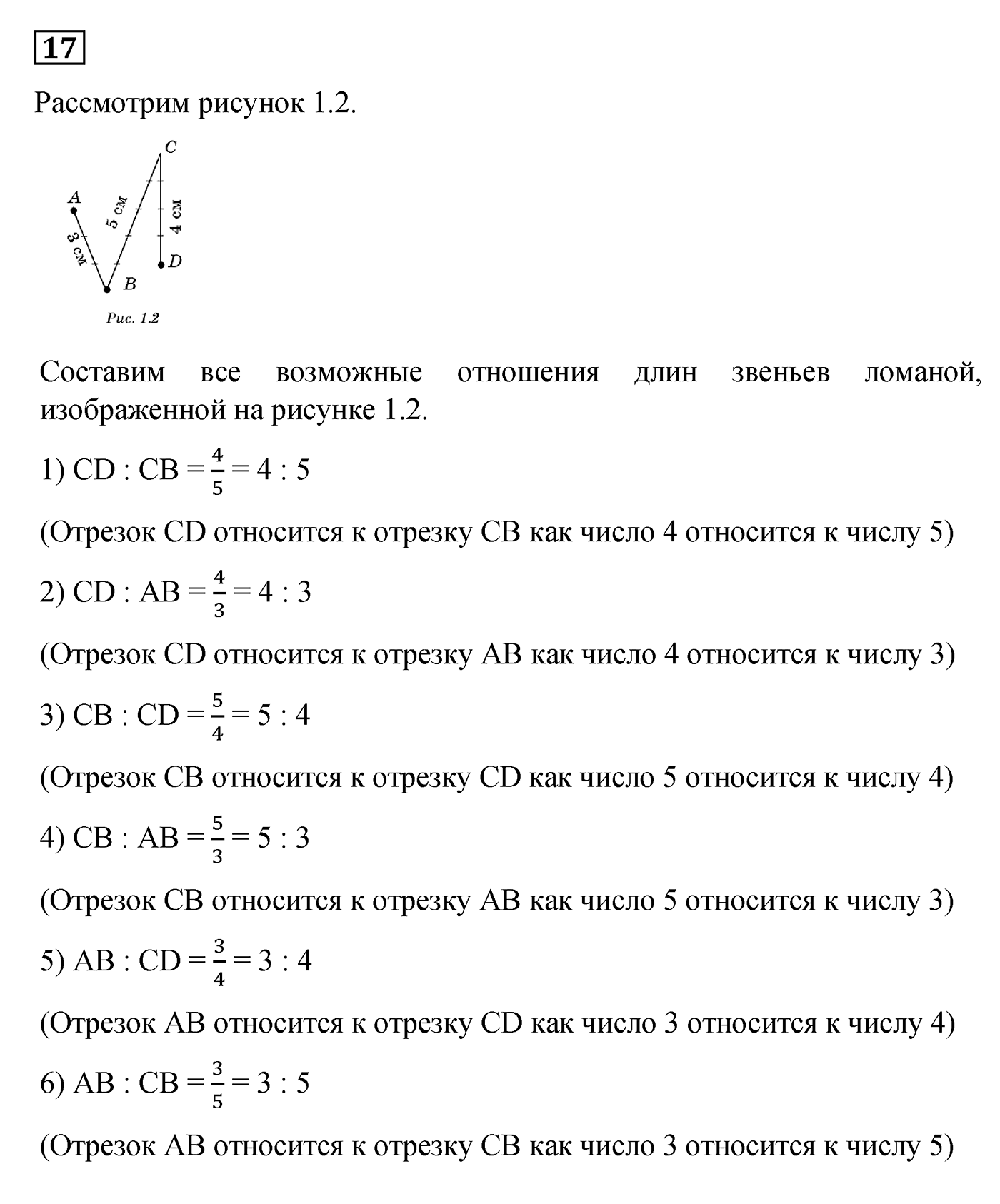 Номер №17 — решение 1
