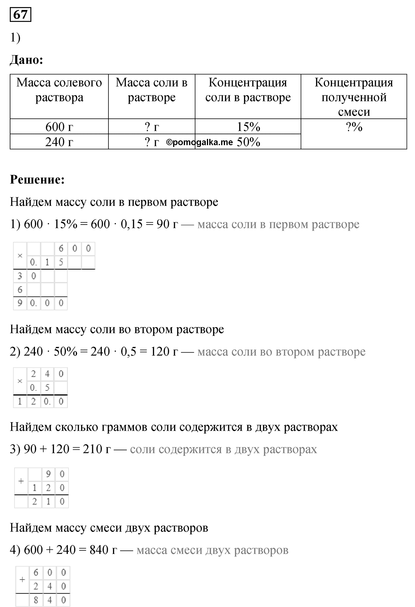 Номер №67 — решение 1