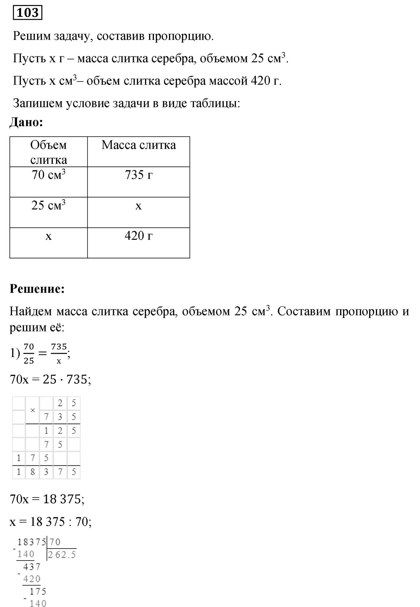 Номер №103 — решение 1