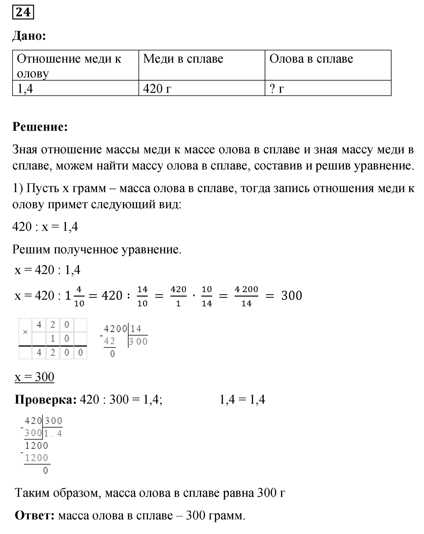 Номер №24 — решение 1