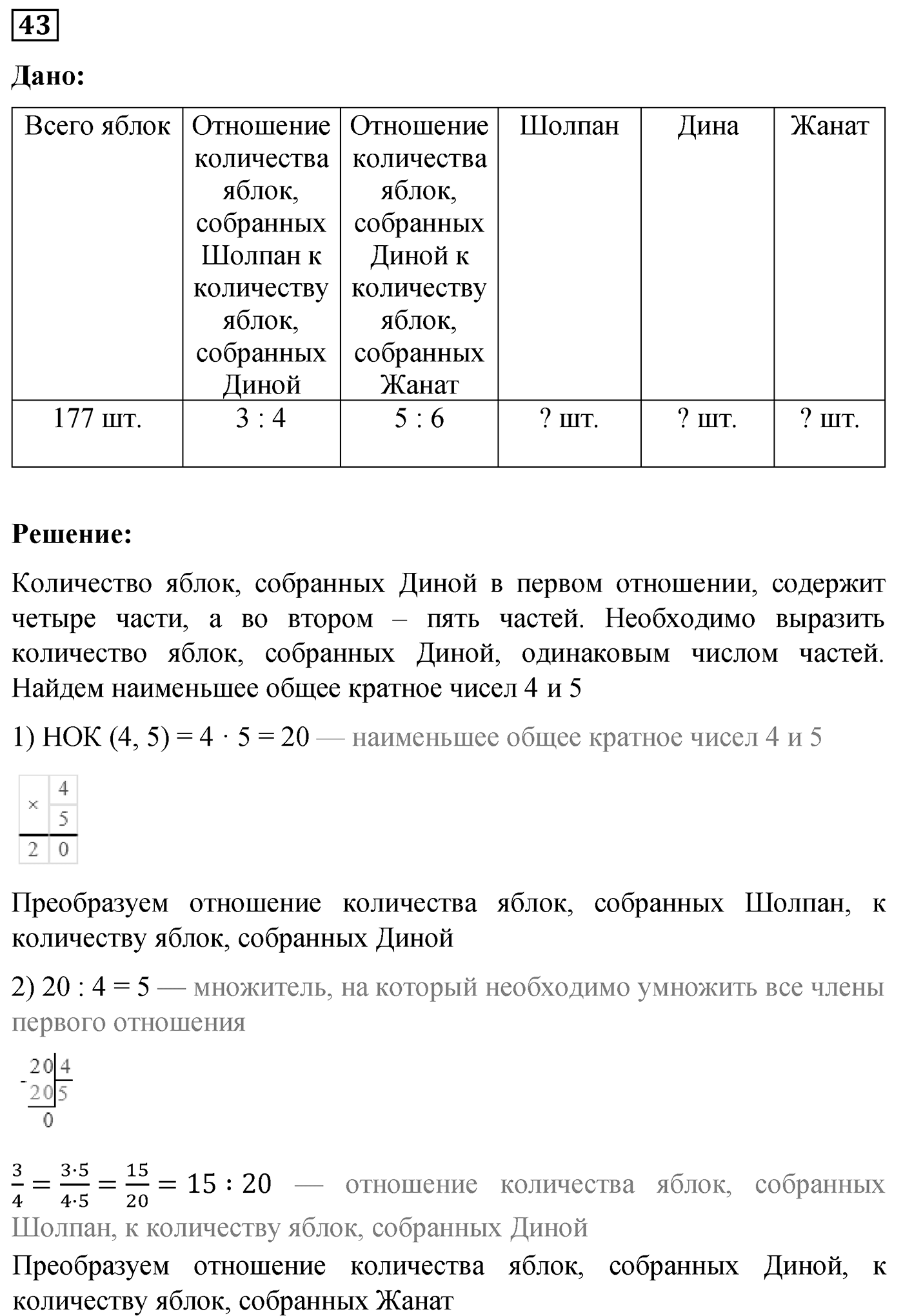 Номер №43 — решение 1