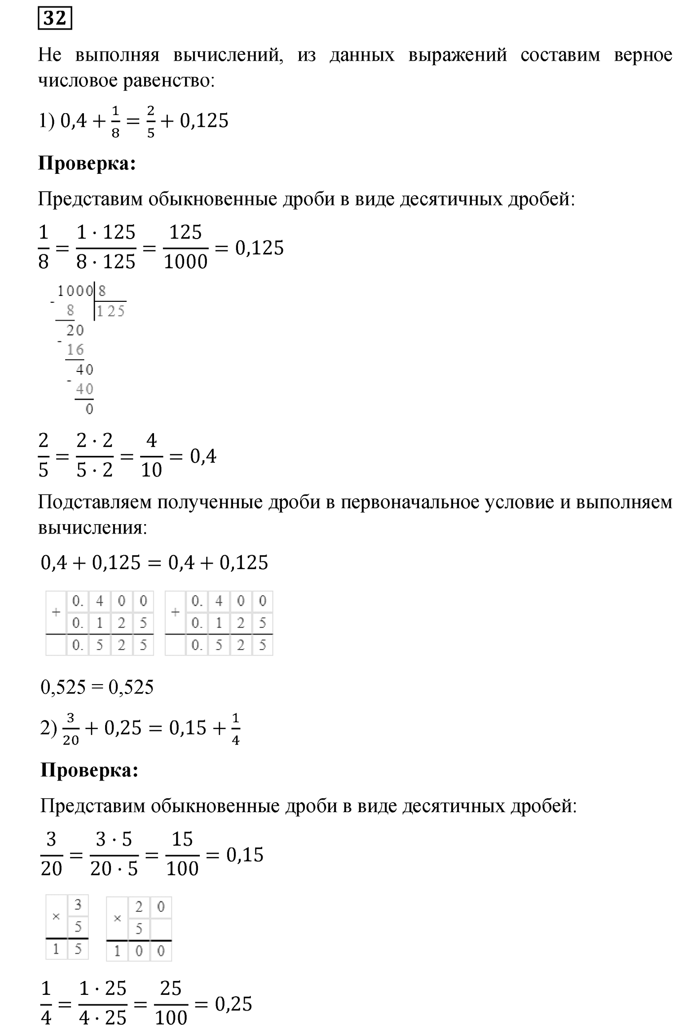 Повторение номер №32 — решение 1