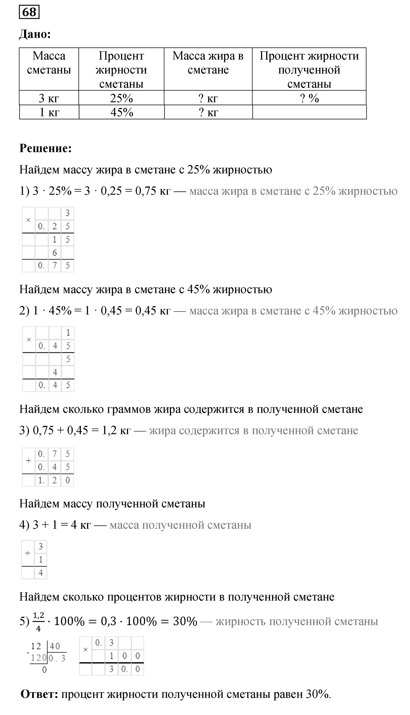 Номер №68 — решение 1