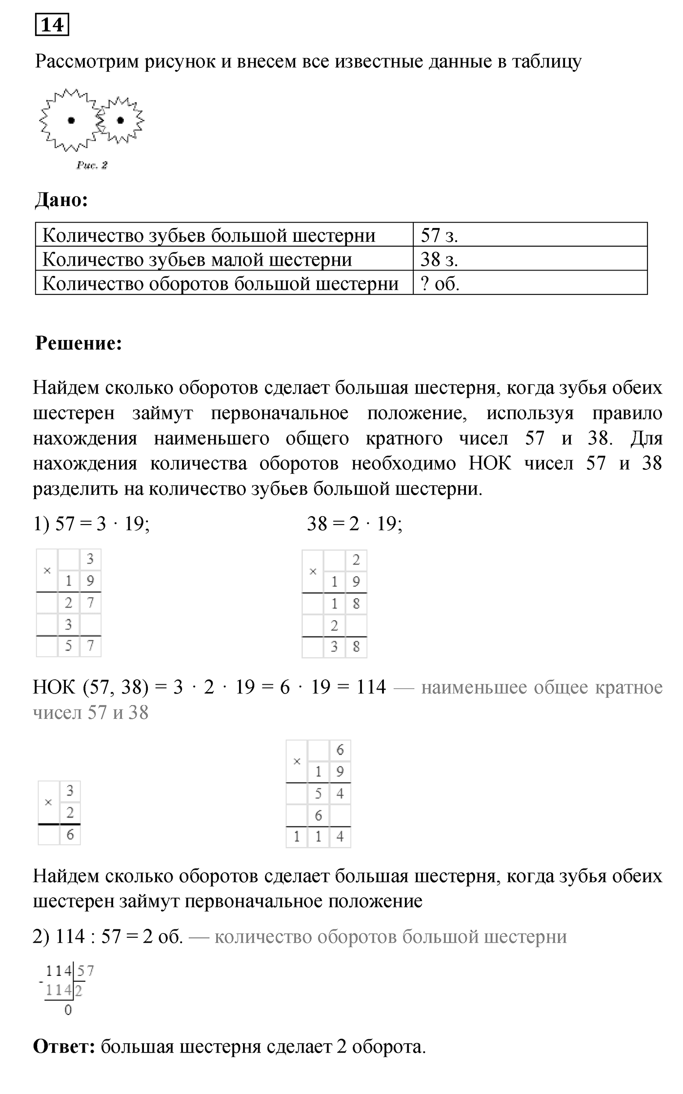 Повторение номер №14 — решение 1