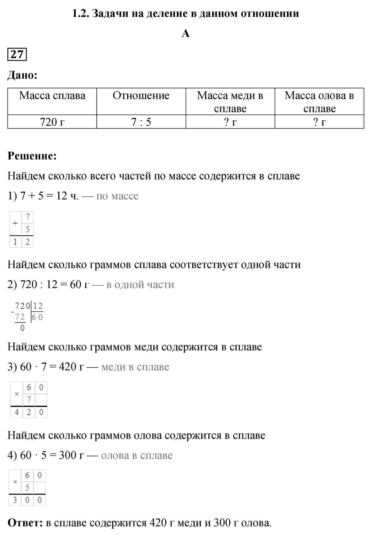 Номер №27 — решение 1