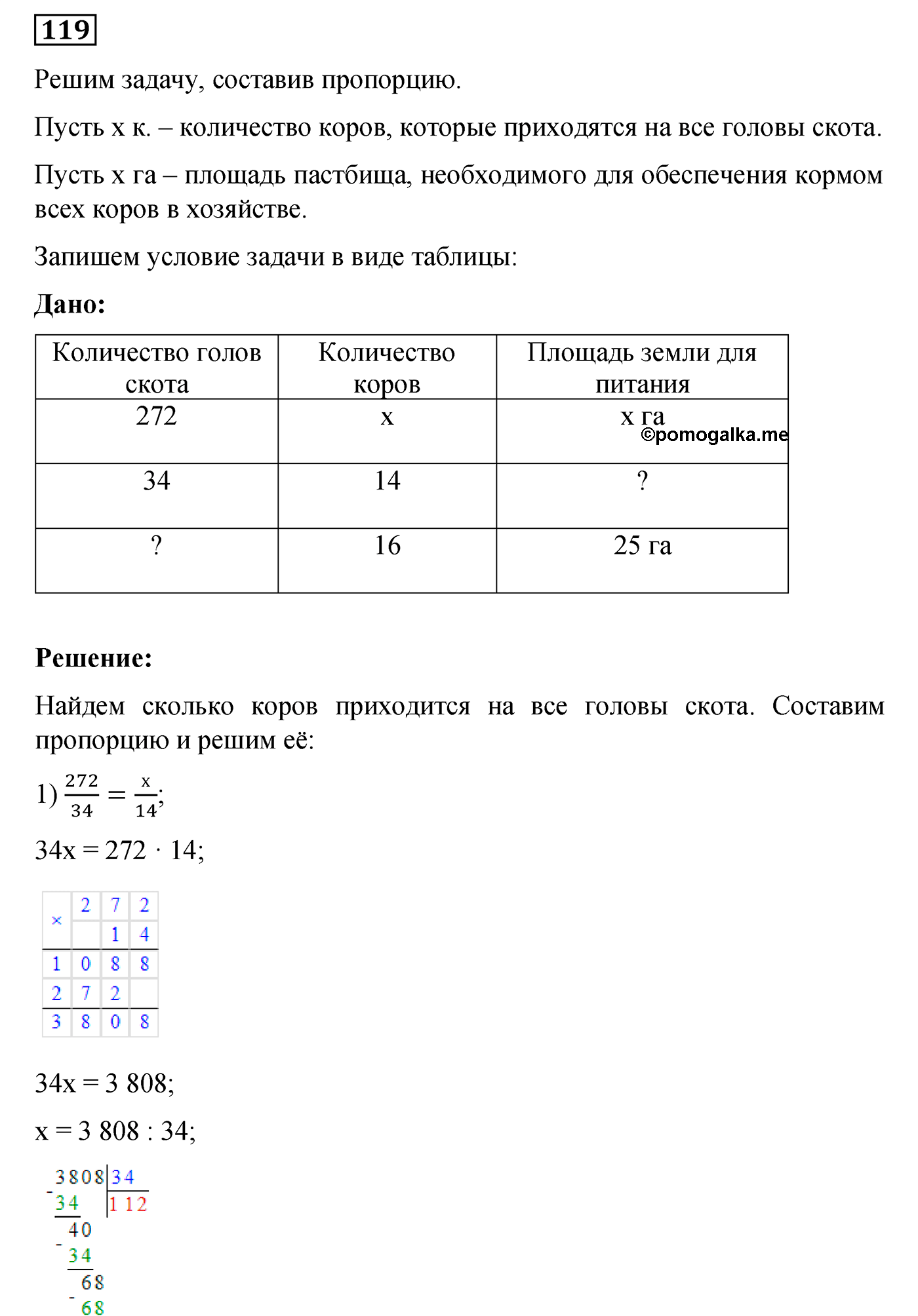 Номер №119 — решение 1