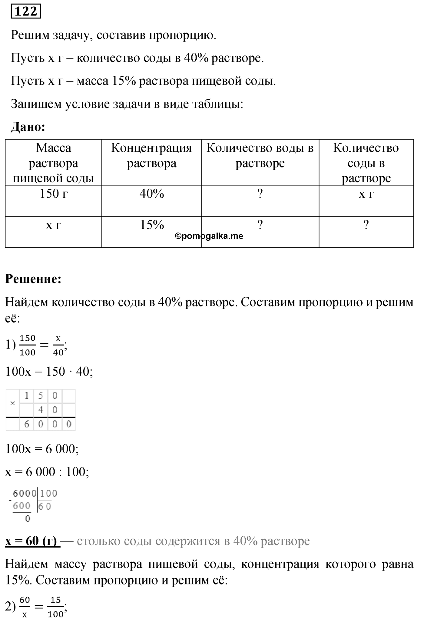 Номер №122 — решение 1