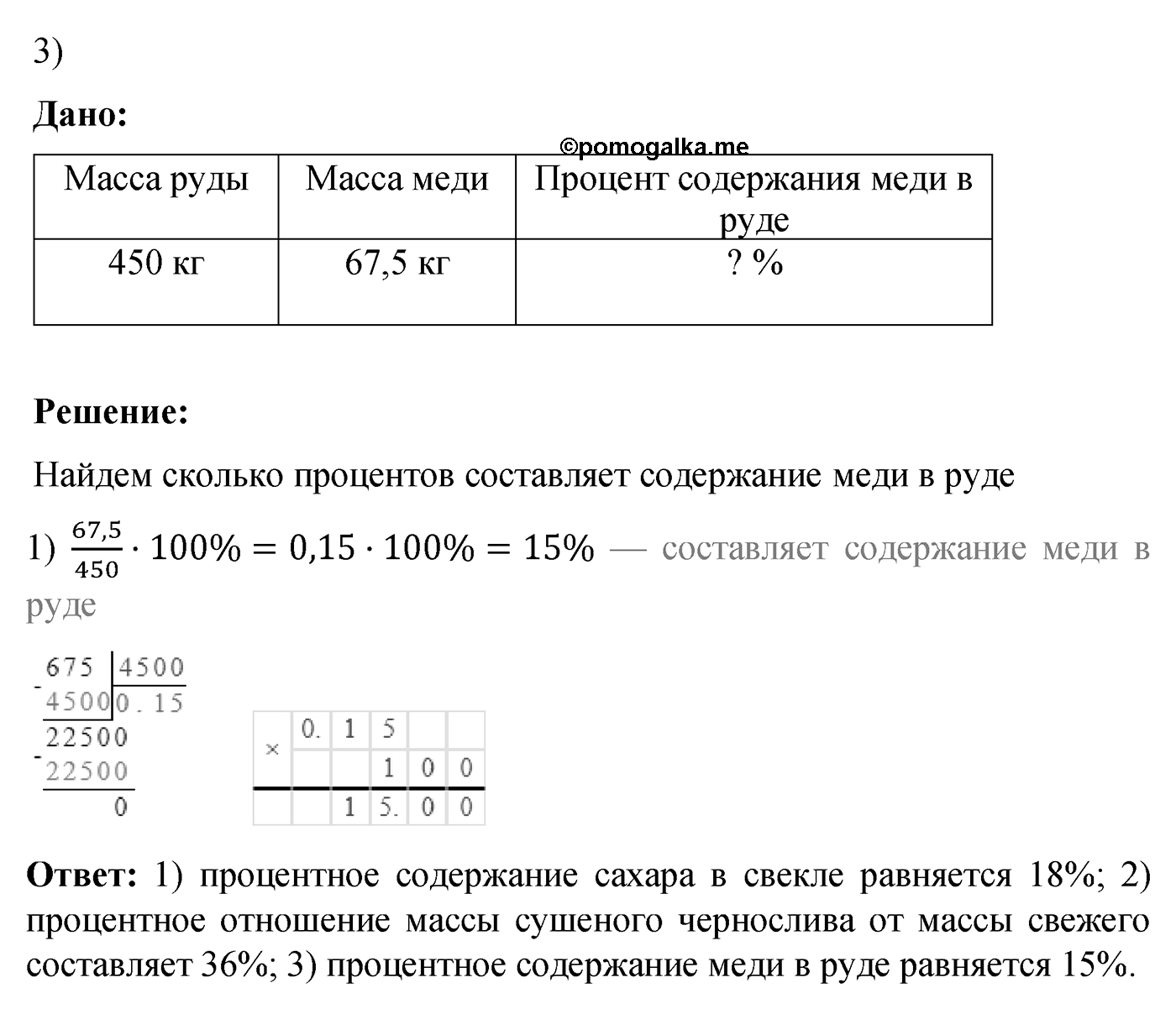 Номер №49 — решение 2