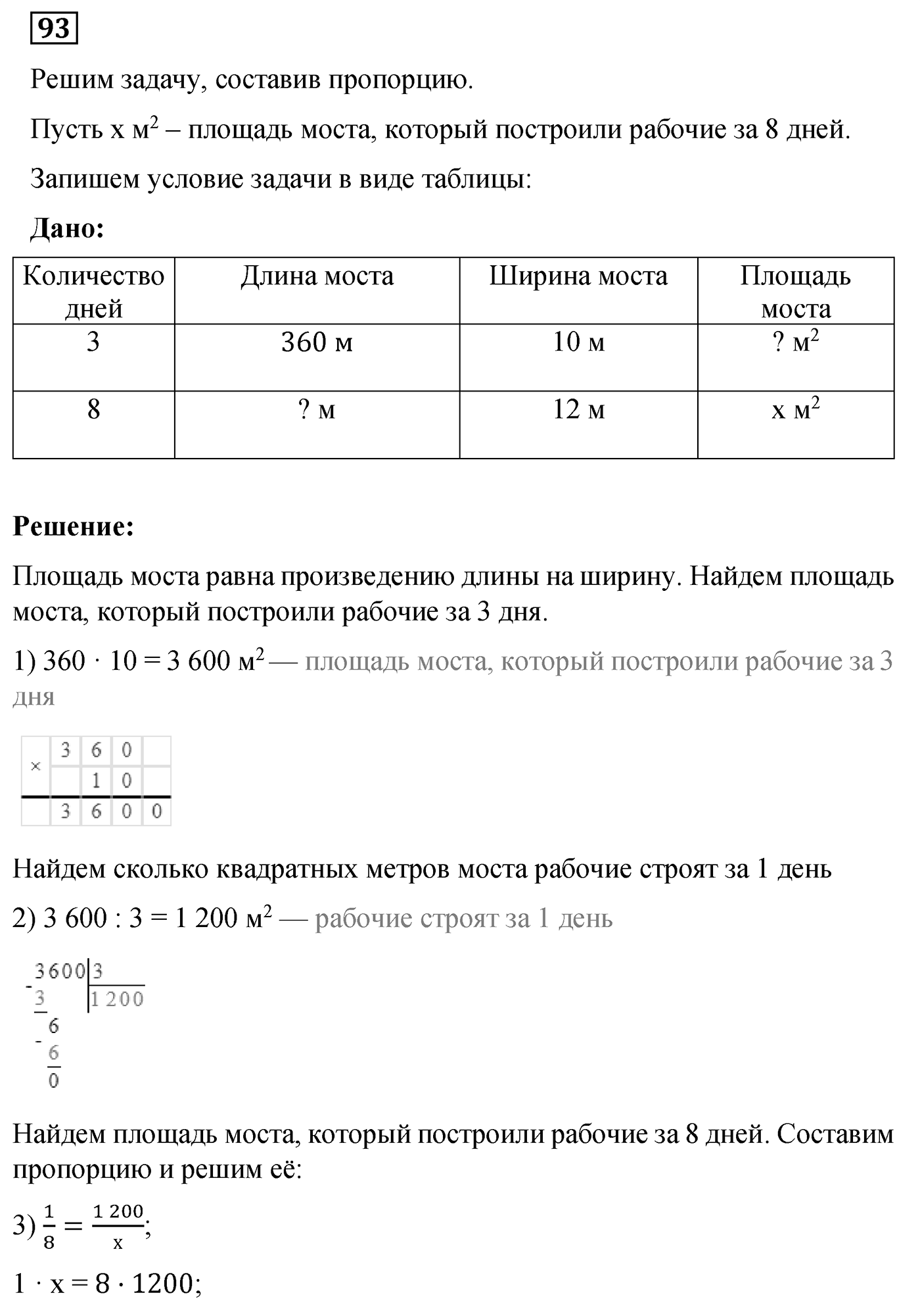 Номер №93 — решение 1