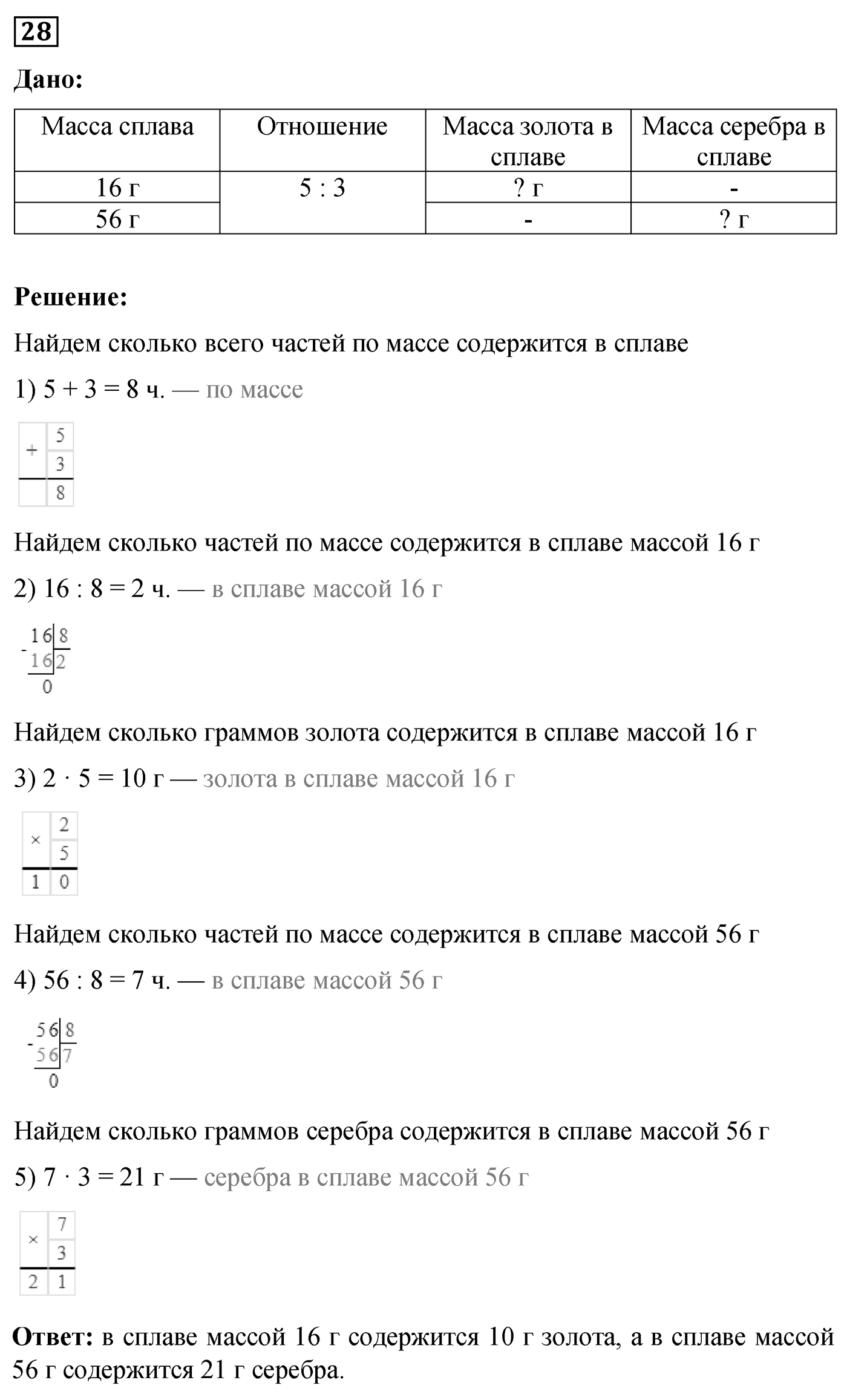 Номер №28 — решение 1