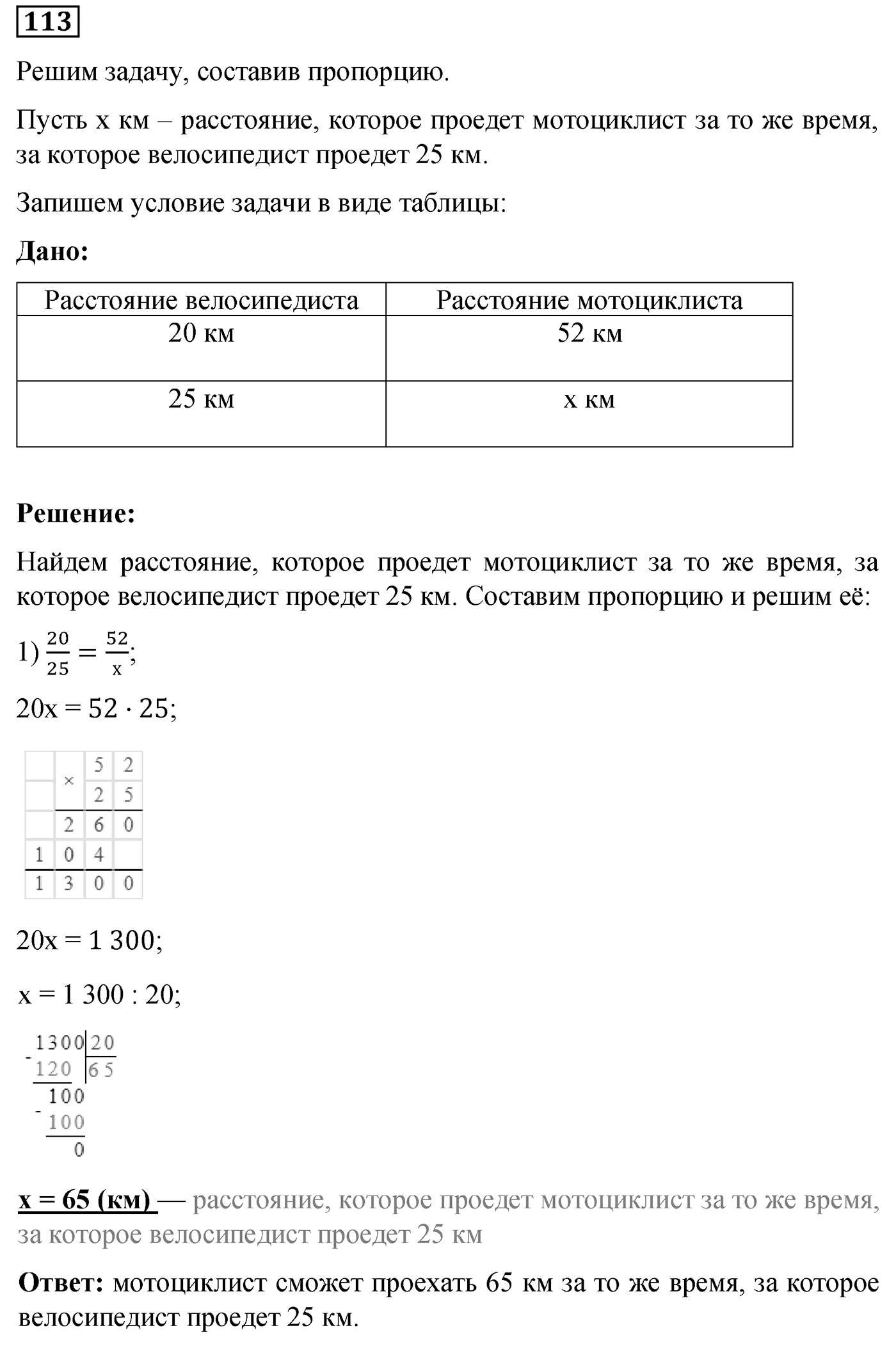 Номер №113 — решение 1