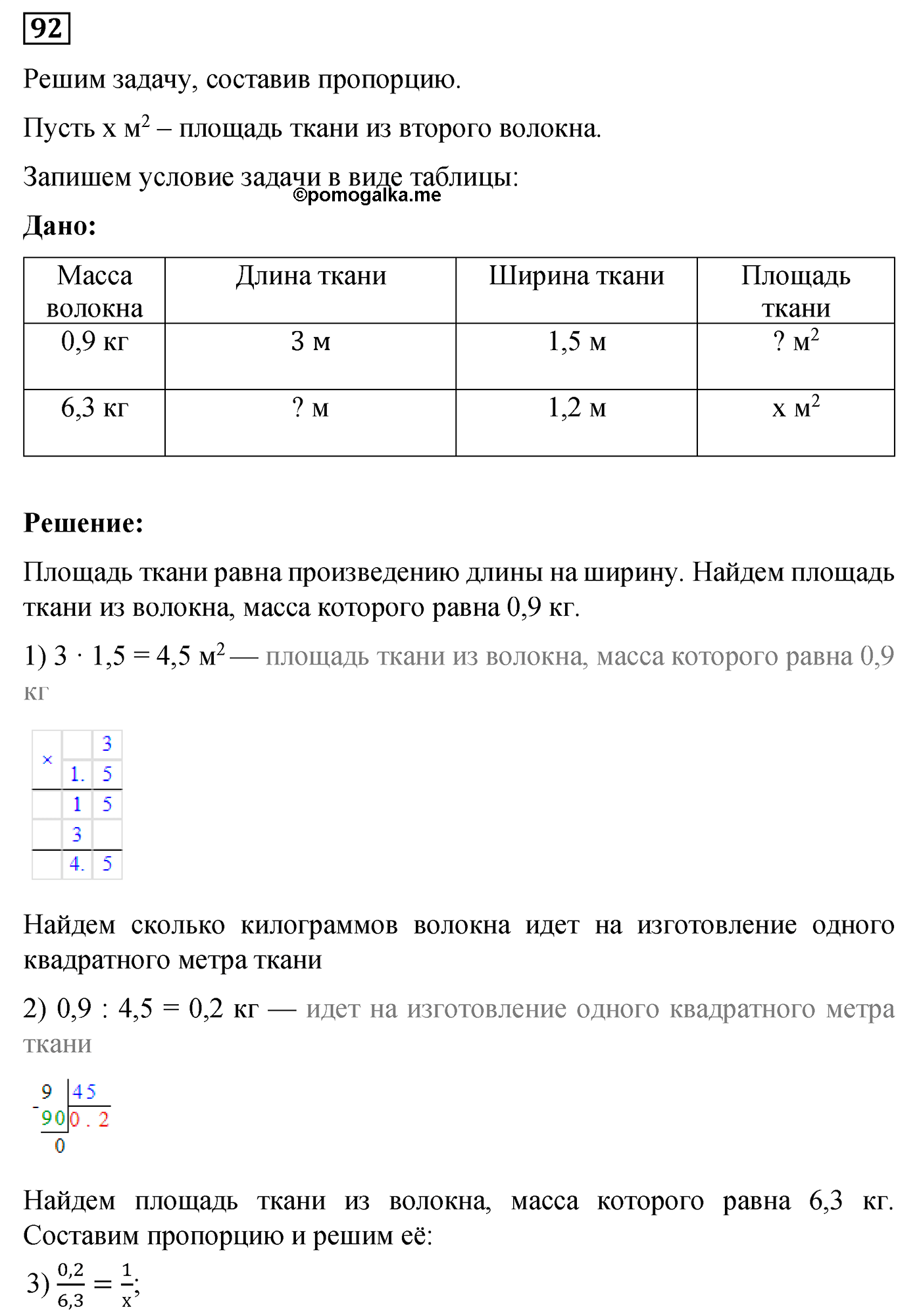 Номер №92 — решение 1