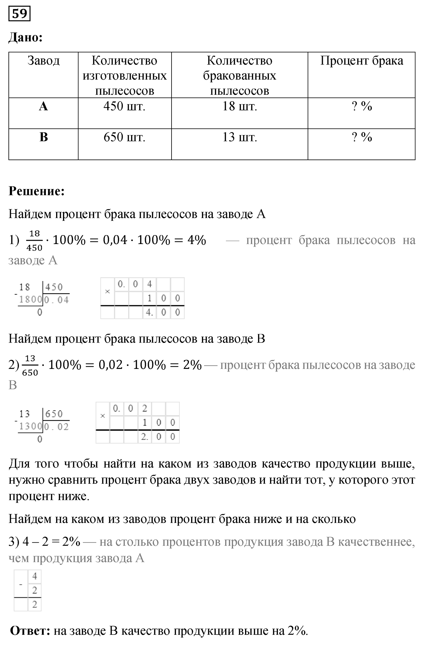 Номер №59 — решение 1
