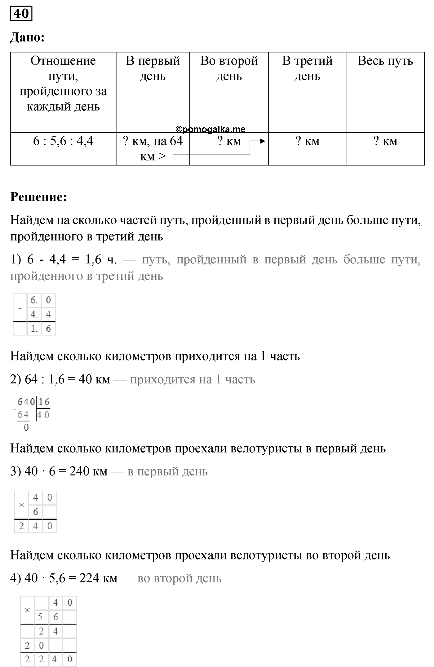 Номер №40 — решение 1