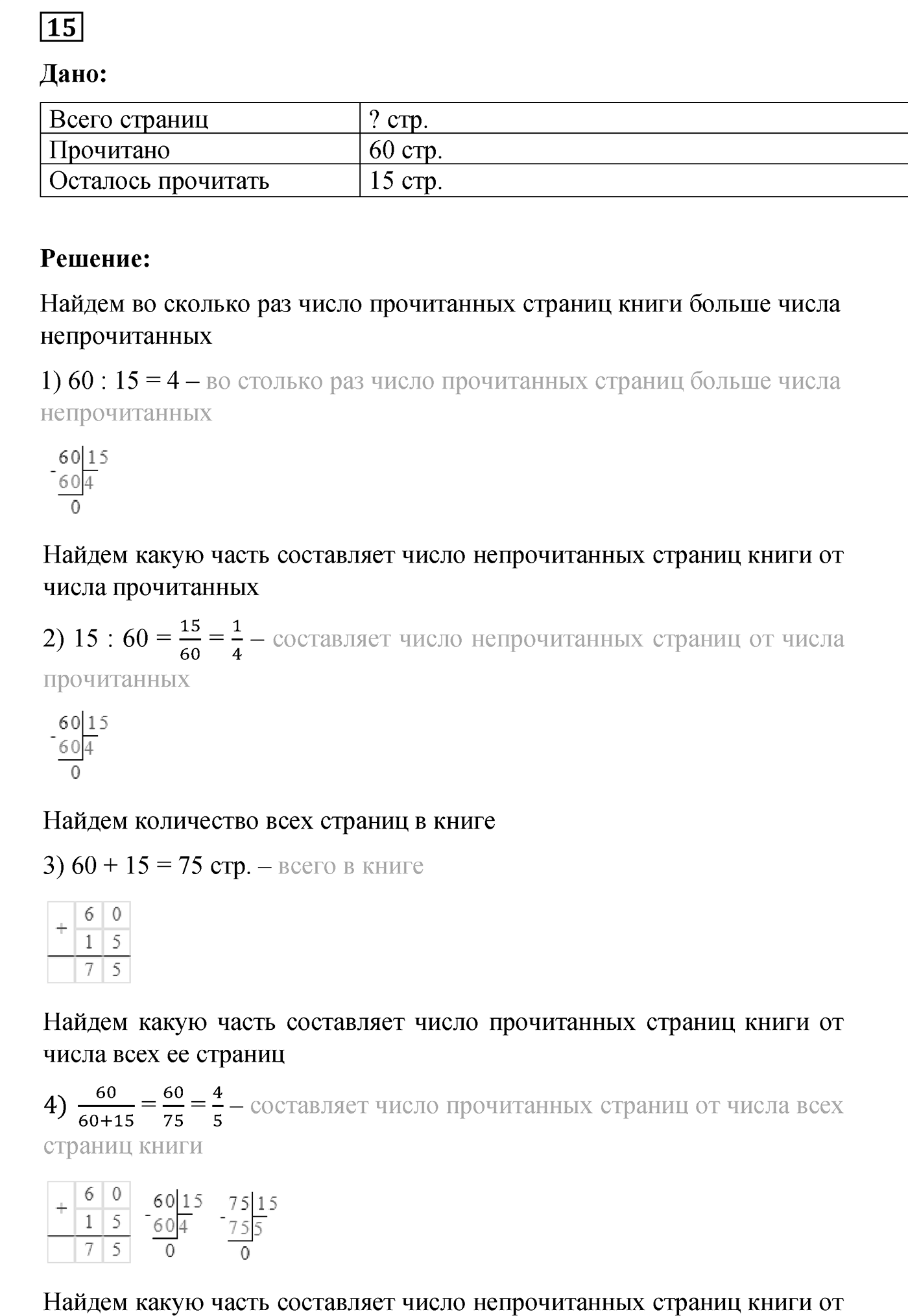 Номер №15 — решение 1