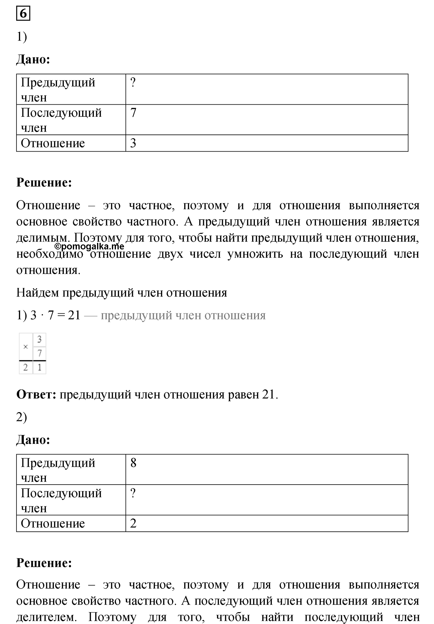 Номер №6 — решение 1