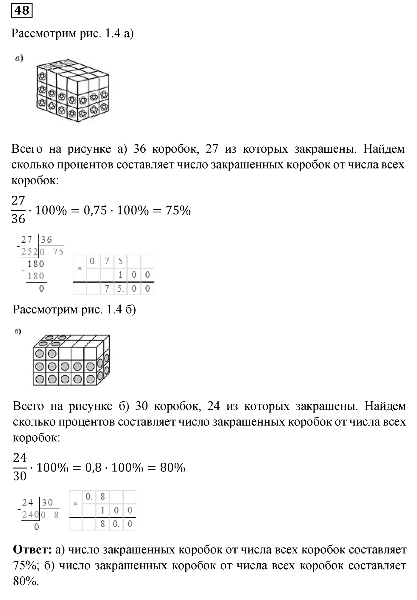 Номер №48 — решение 1