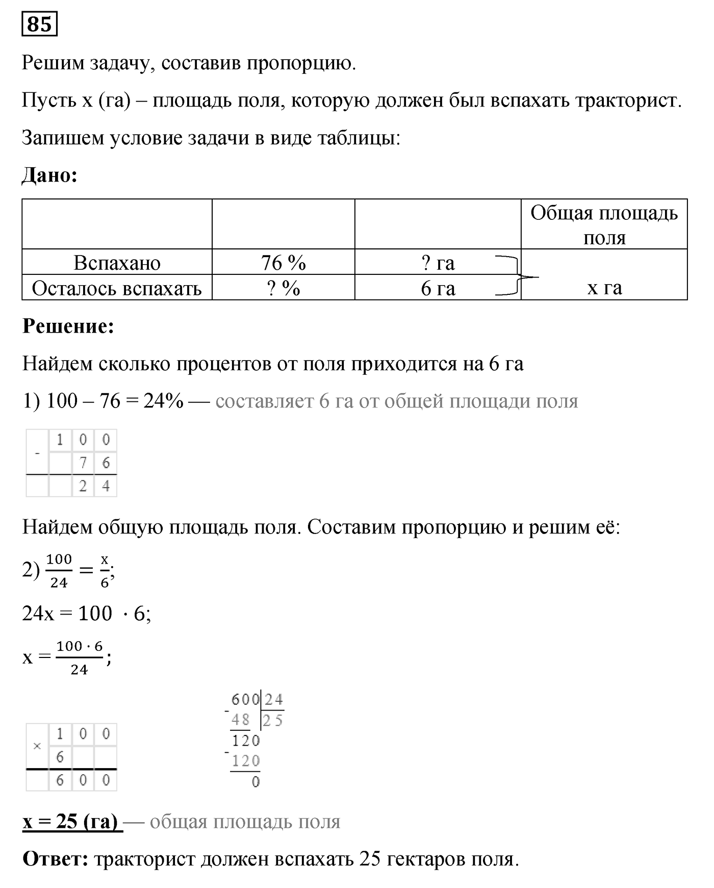 Номер №85 — решение 1