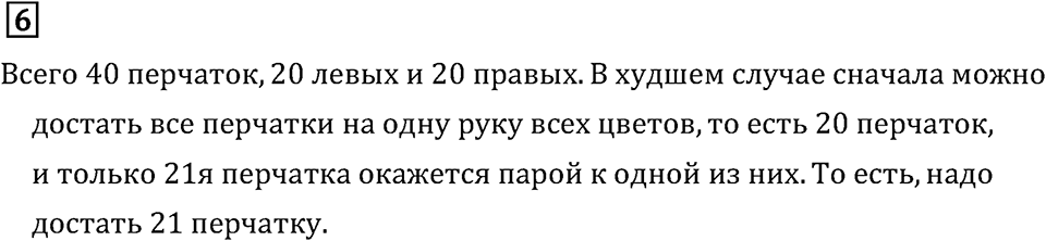 Дополнительные вопросы. В худшем случае. Страницы 98-99 Номер 6 — решение 1