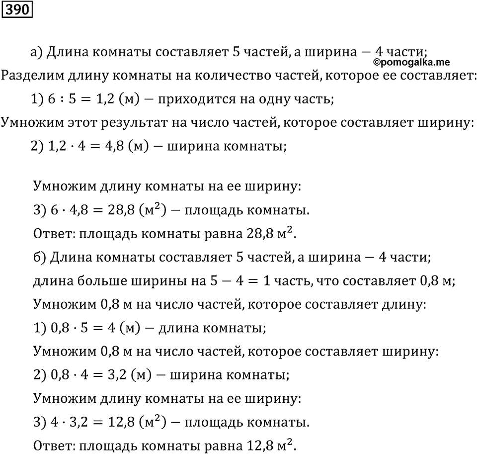 Задачи и упражнения. Отношения и проценты. Номер 390 — решение 1