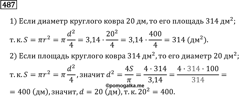 Задачи и упражнения. Выражения, формулы, уравнения. Номер 487 — решение 1