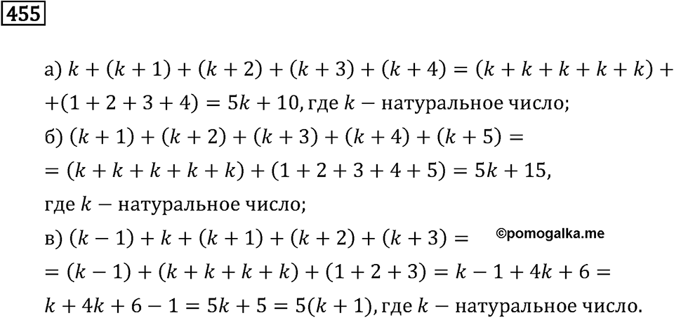 Задачи и упражнения. Выражения, формулы, уравнения. Номер 455 — решение 1