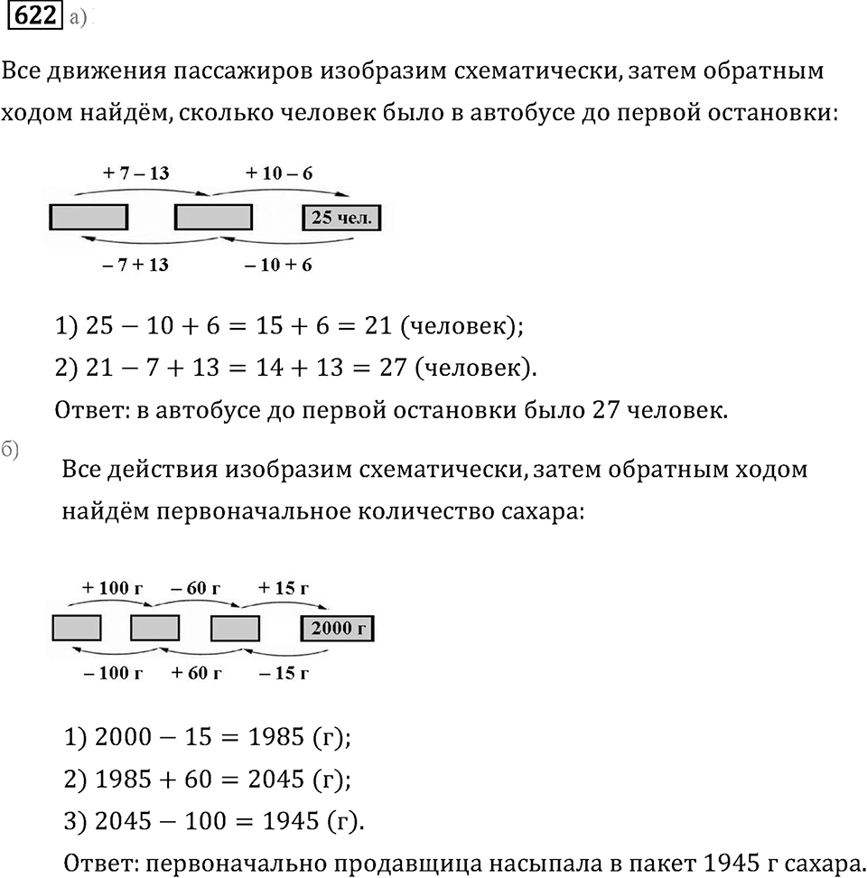 Задачи и упражнения. Рациональные числа. Номер 622 — решение 1