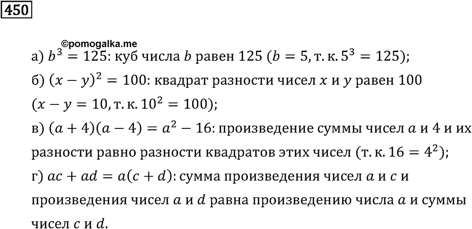 Задачи и упражнения. Выражения, формулы, уравнения. Номер 450 — решение 1