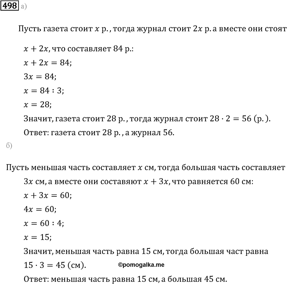 Задачи и упражнения. Выражения, формулы, уравнения. Номер 498 — решение 1
