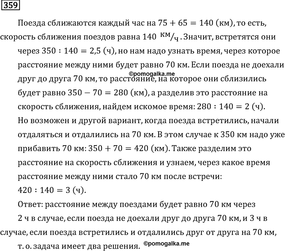 Задачи и упражнения. Действия с десятичными дробями. Номер 359 — решение 1