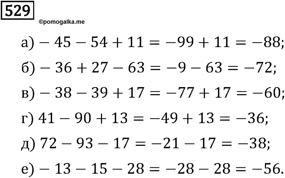 Задачи и упражнения. Целые числа. Номер 529 — решение 1