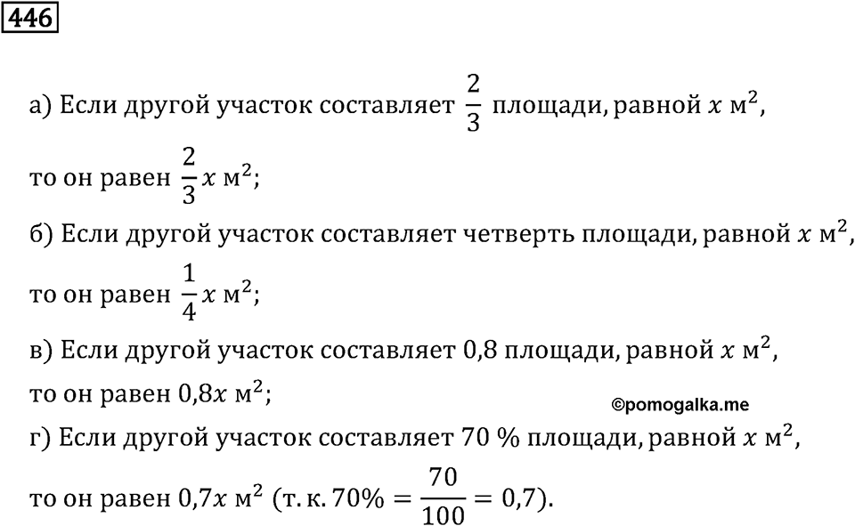 Задачи и упражнения. Выражения, формулы, уравнения. Номер 446 — решение 1