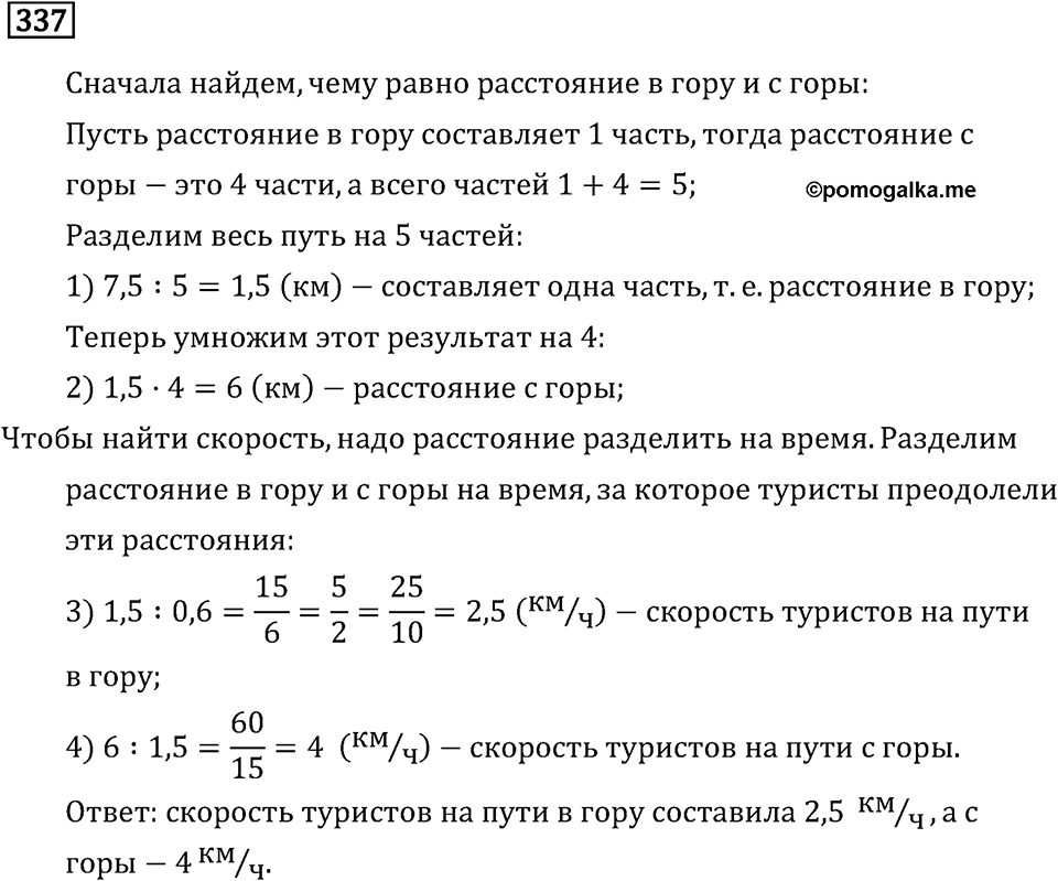 Задачи и упражнения. Действия с десятичными дробями. Номер 337 — решение 1