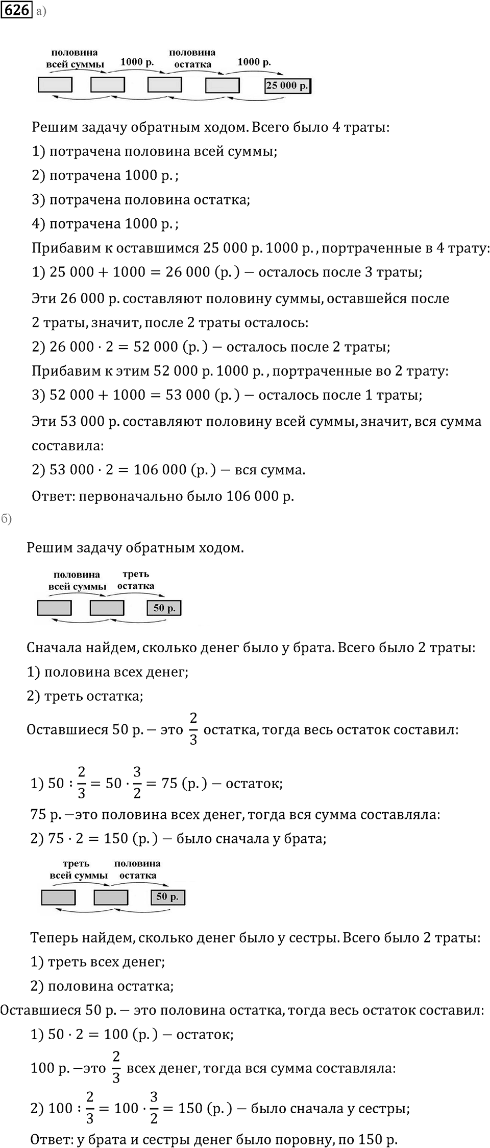Задачи и упражнения. Рациональные числа. Номер 626 — решение 1