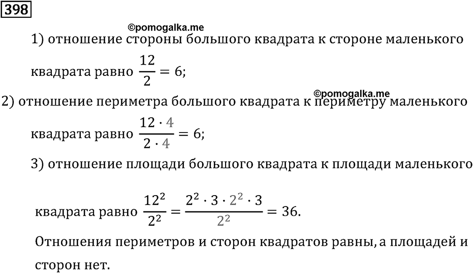Задачи и упражнения. Отношения и проценты. Номер 398 — решение 1