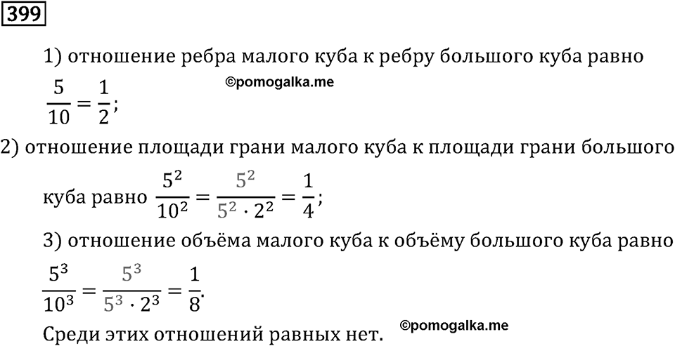 Задачи и упражнения. Отношения и проценты. Номер 399 — решение 1