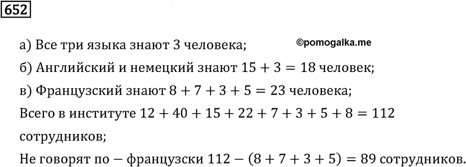Задачи и упражнения. Множества. Комбинаторика. Номер 652 — решение 1