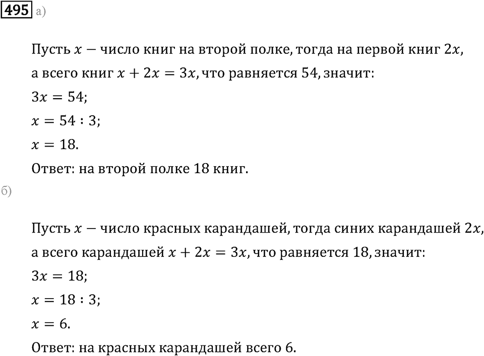 Задачи и упражнения. Выражения, формулы, уравнения. Номер 495 — решение 1