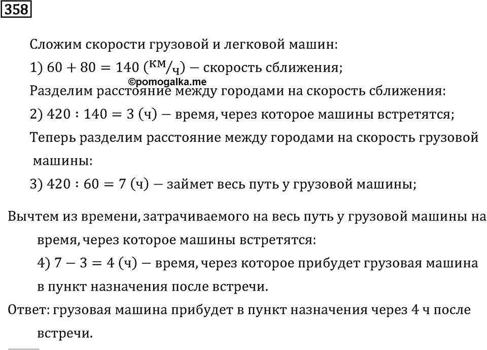 Задачи и упражнения. Действия с десятичными дробями. Номер 358 — решение 1