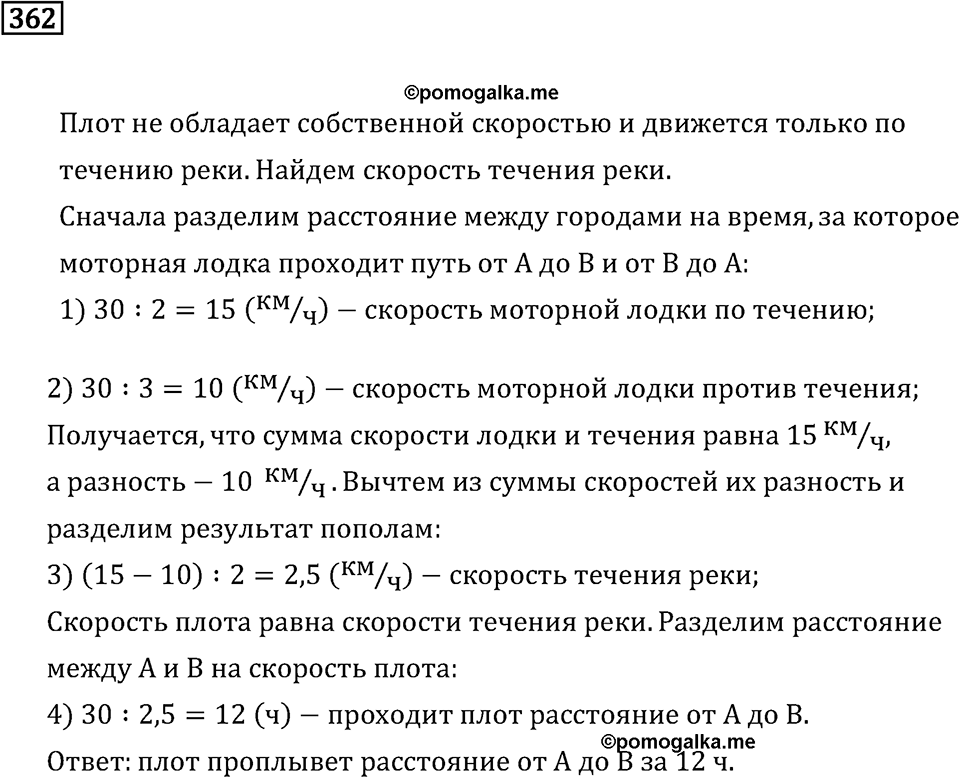 Задачи и упражнения. Действия с десятичными дробями. Номер 362 — решение 1