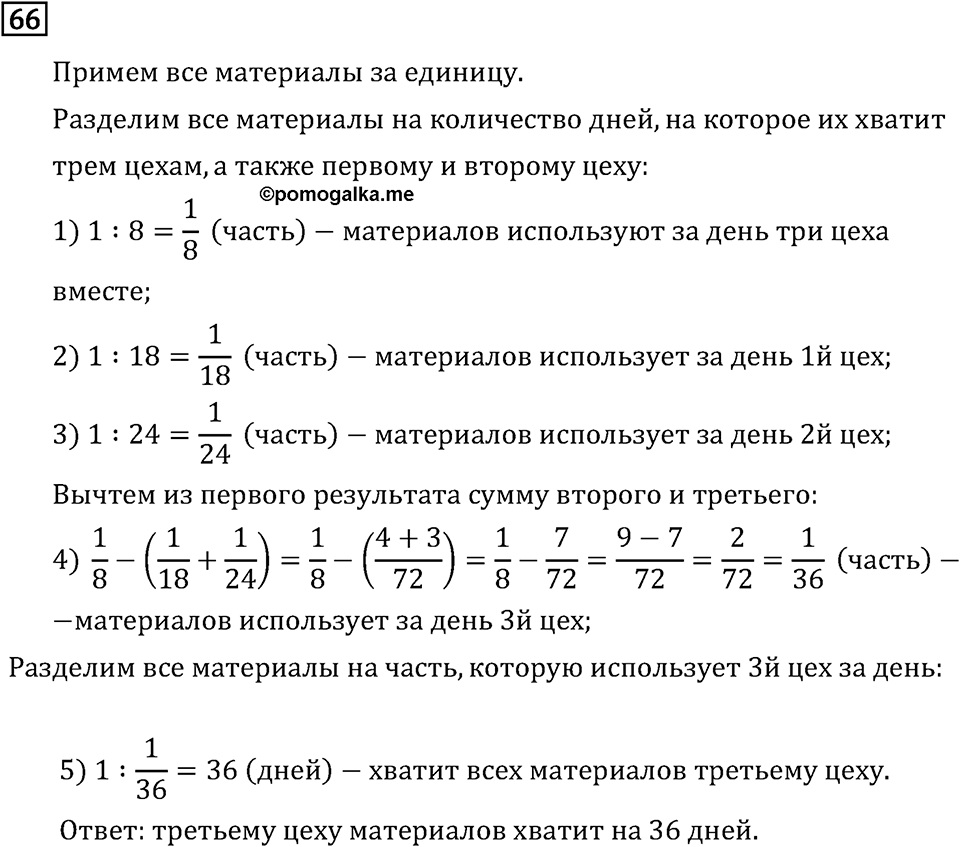 Задачи и упражнения. Дроби и проценты. Номер 66 — решение 1