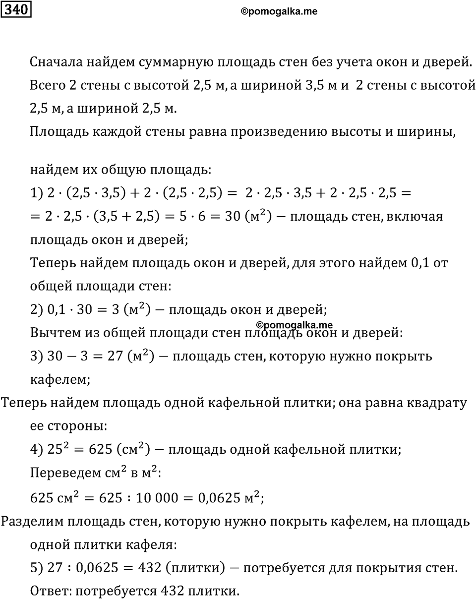 Задачи и упражнения. Действия с десятичными дробями. Номер 340 — решение 1